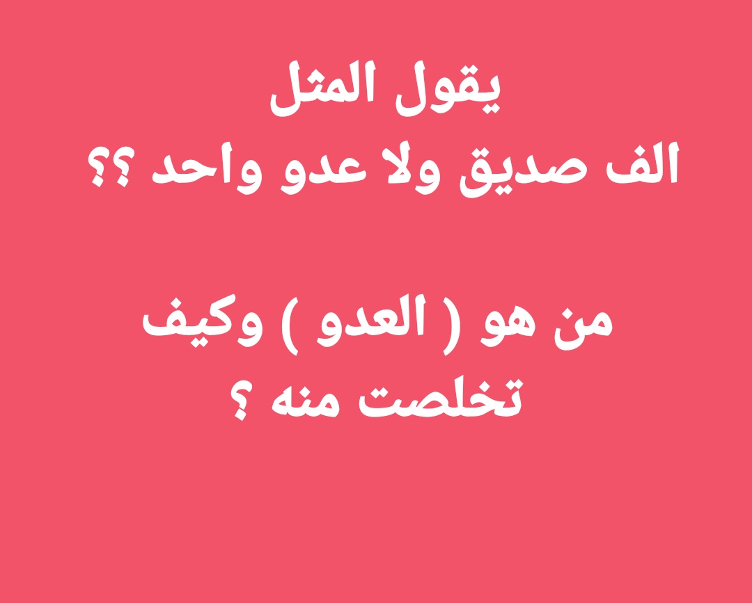 يقول المثل الف صديق ولا عدو هنا مشيغان Huna Michigan Facebook