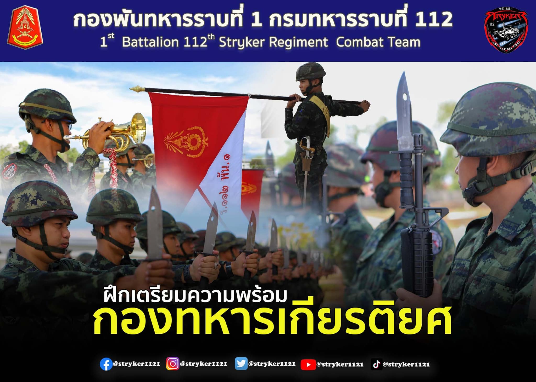 กองพันทหารราบที่ 1 กรมทหารราบที่ 1 1 2 | Facebook