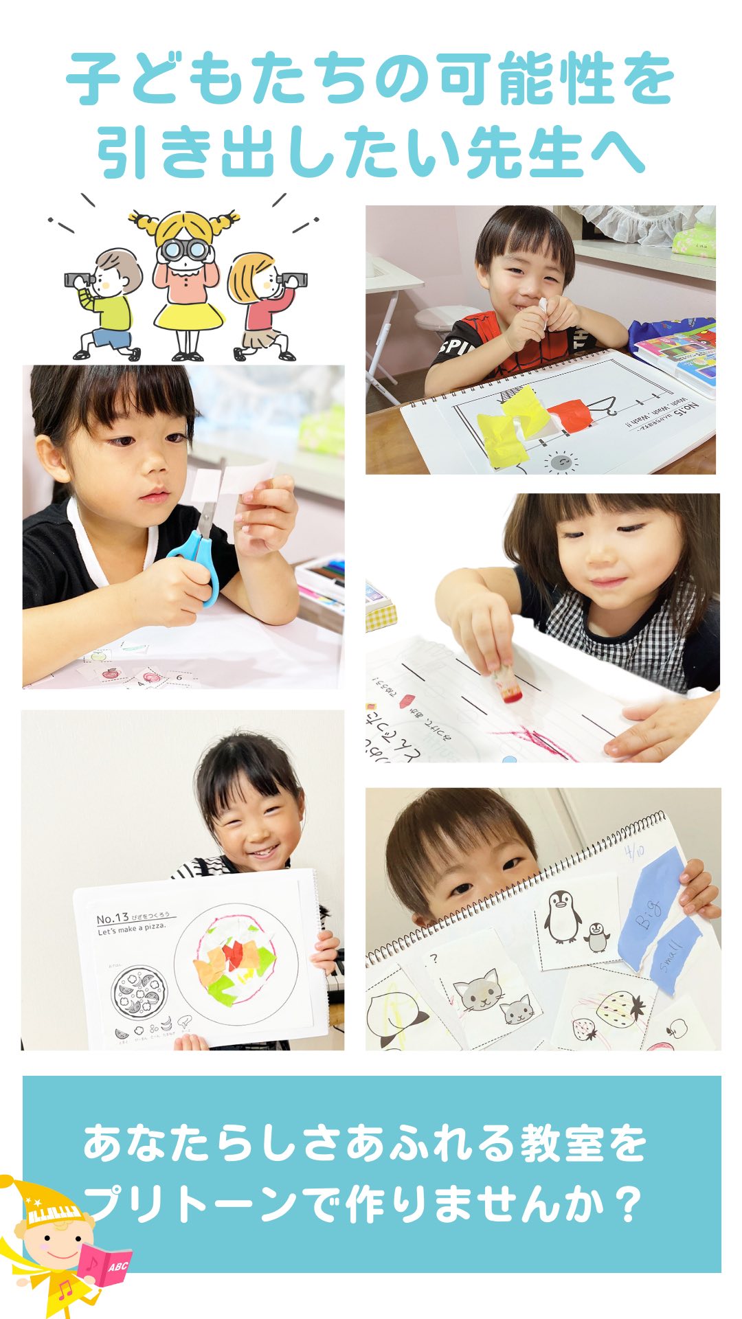 ピアノ教室に幼児英語を取り入れるプリトーン認定講座