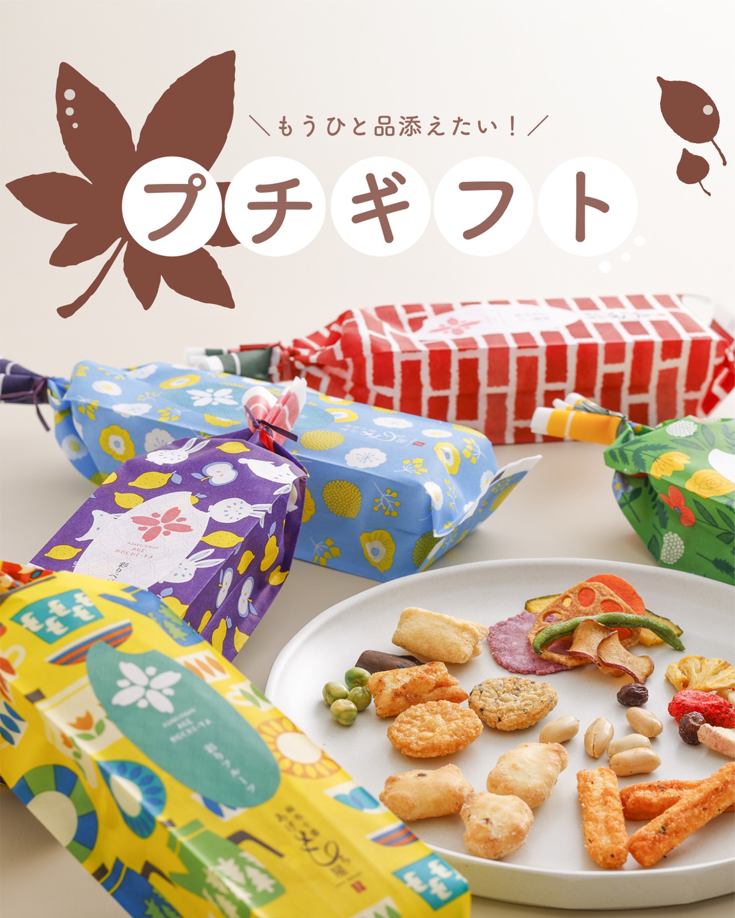 ˏˋ 敬老の日に プチギフトのご紹介 ˎˊ˗ 「あともう一品添えたいな