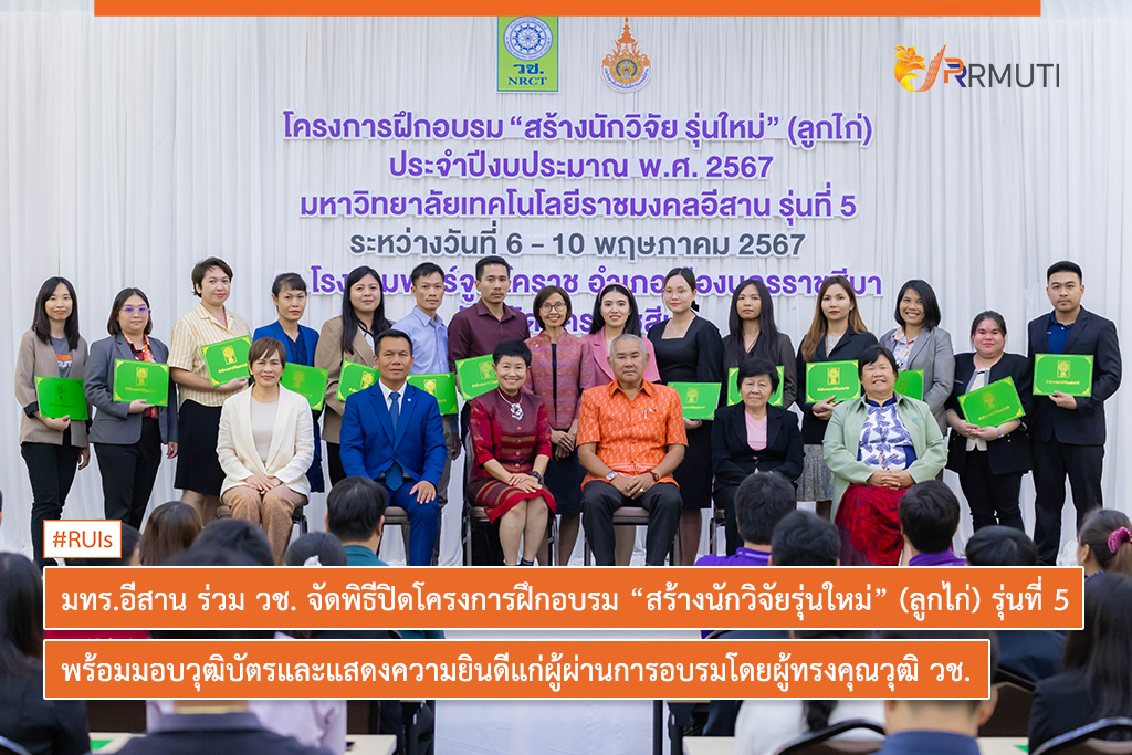 มทร.อีสาน ร่วม วช.... - มทร.อีสาน - RMUTI | Facebook