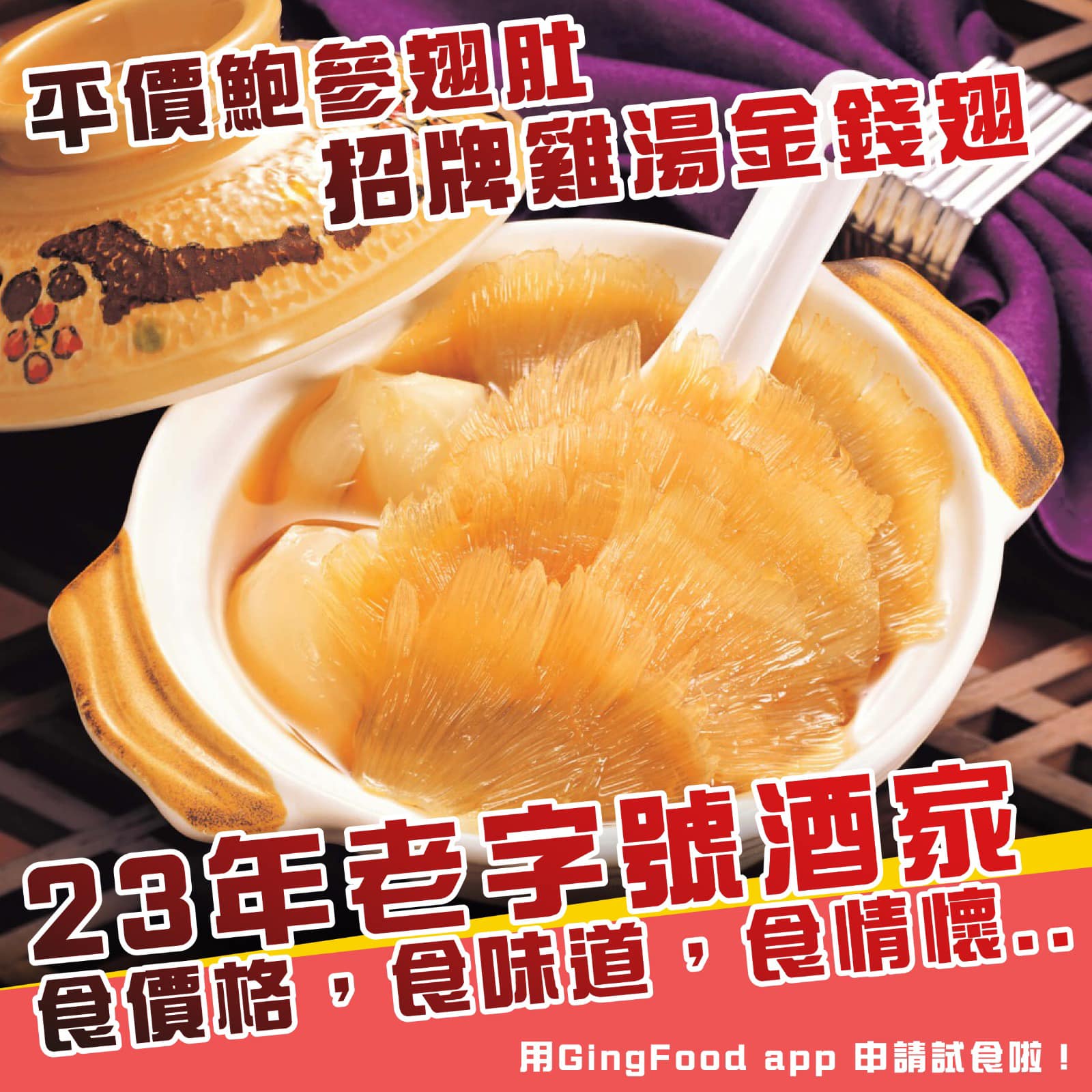 GingFood - 【#上環美食 #大角咀美食 #Ging新鮮 #老字號】 推介：雞湯金錢翅... | Facebook