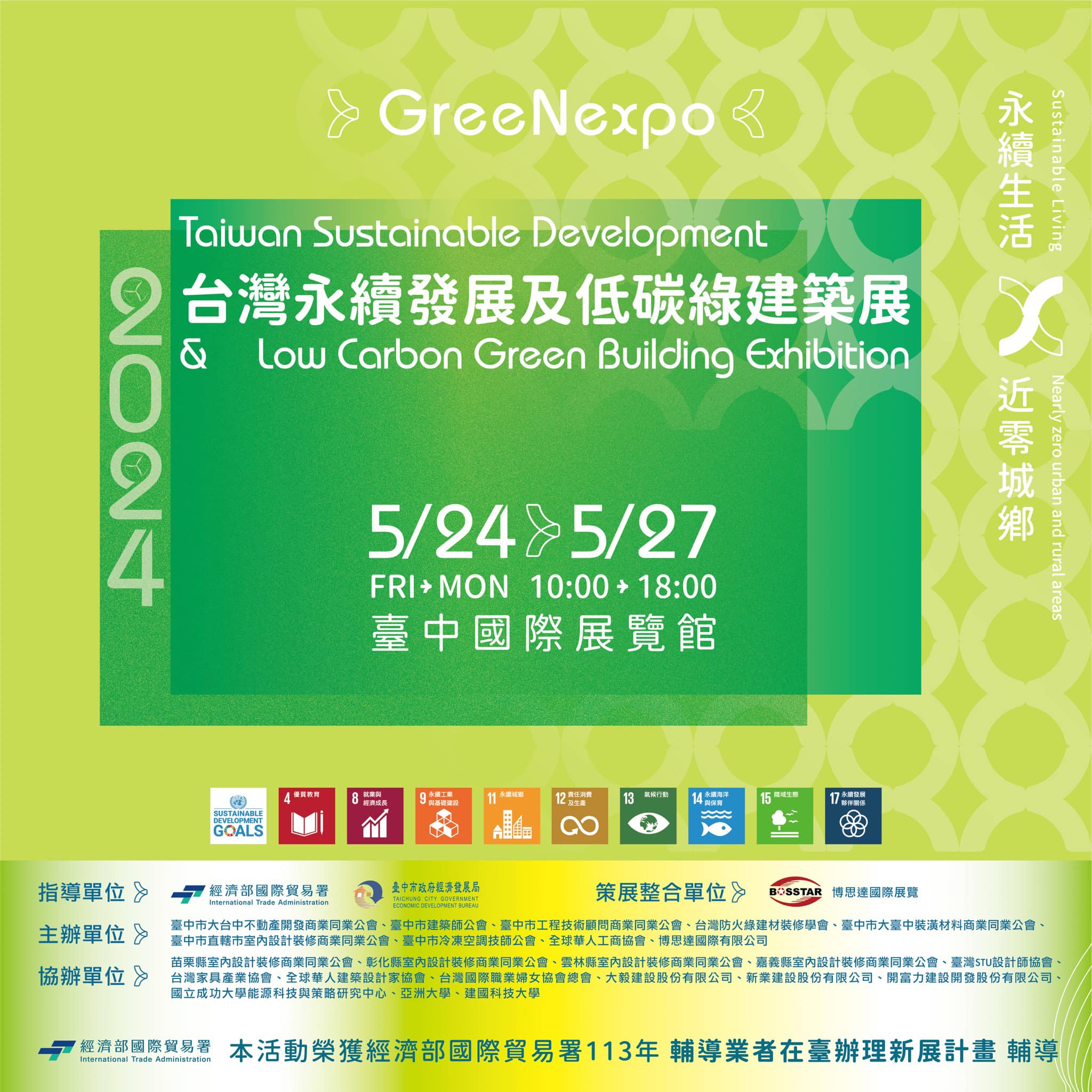 2024 #台灣永續發展及低碳綠建築展 #台灣國際建築室內設計建材展... - TAIDM 台灣國際建築室內設計建材展
