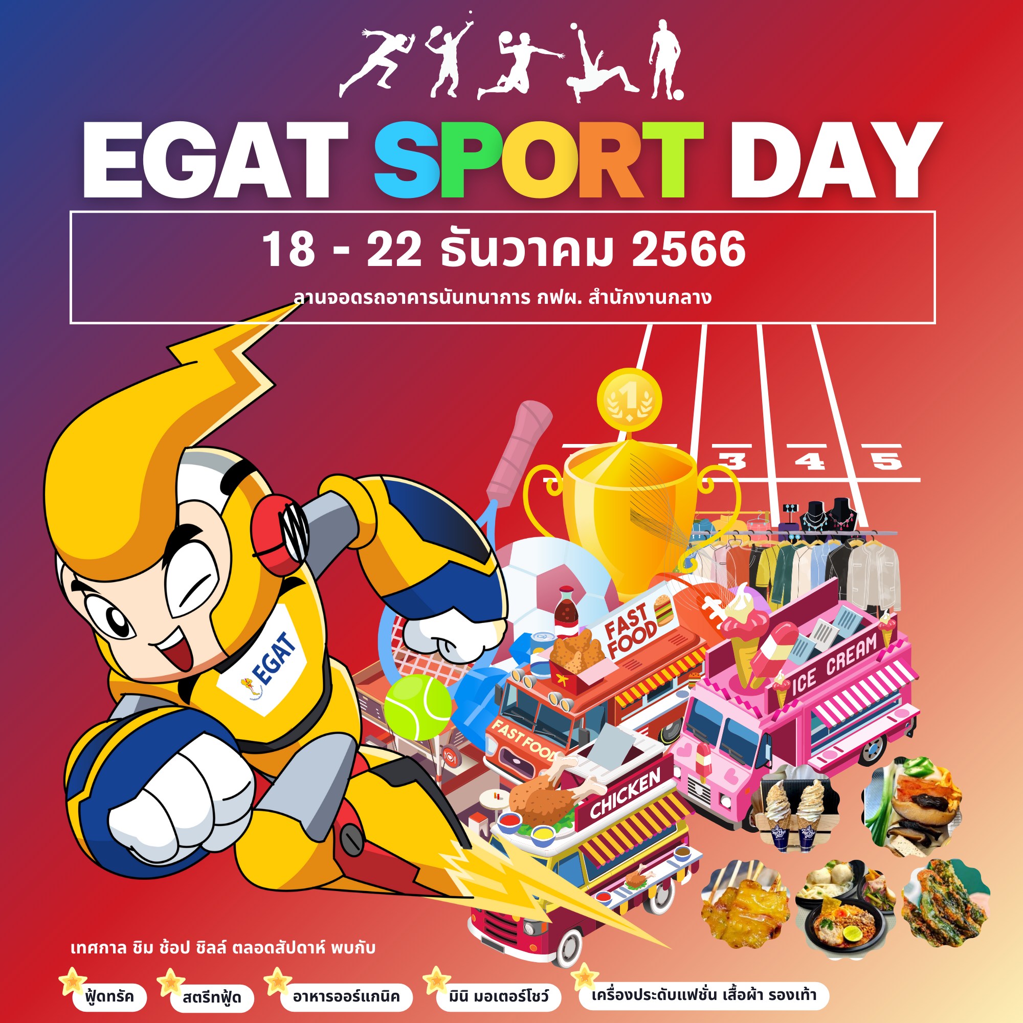EGAT CO-OP - ⚽️🏀🏸 EGAT SPORT DAY 🏸🏀⚽️ 18 - 22 ธันวาคม 2566... | Facebook