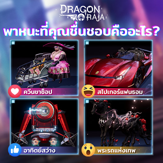 Dragon Raja SEA - 【Eva's Minigame... | Facebook