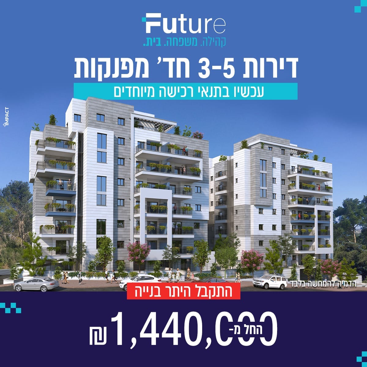 אלומה בונים את העתיד