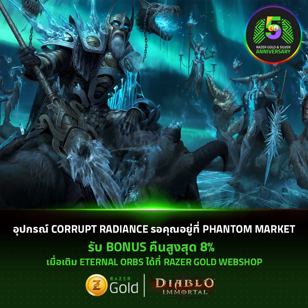 Razer Gold - เติม Diablo Immortal รับ Bonus เงินคืนสูงสุด...