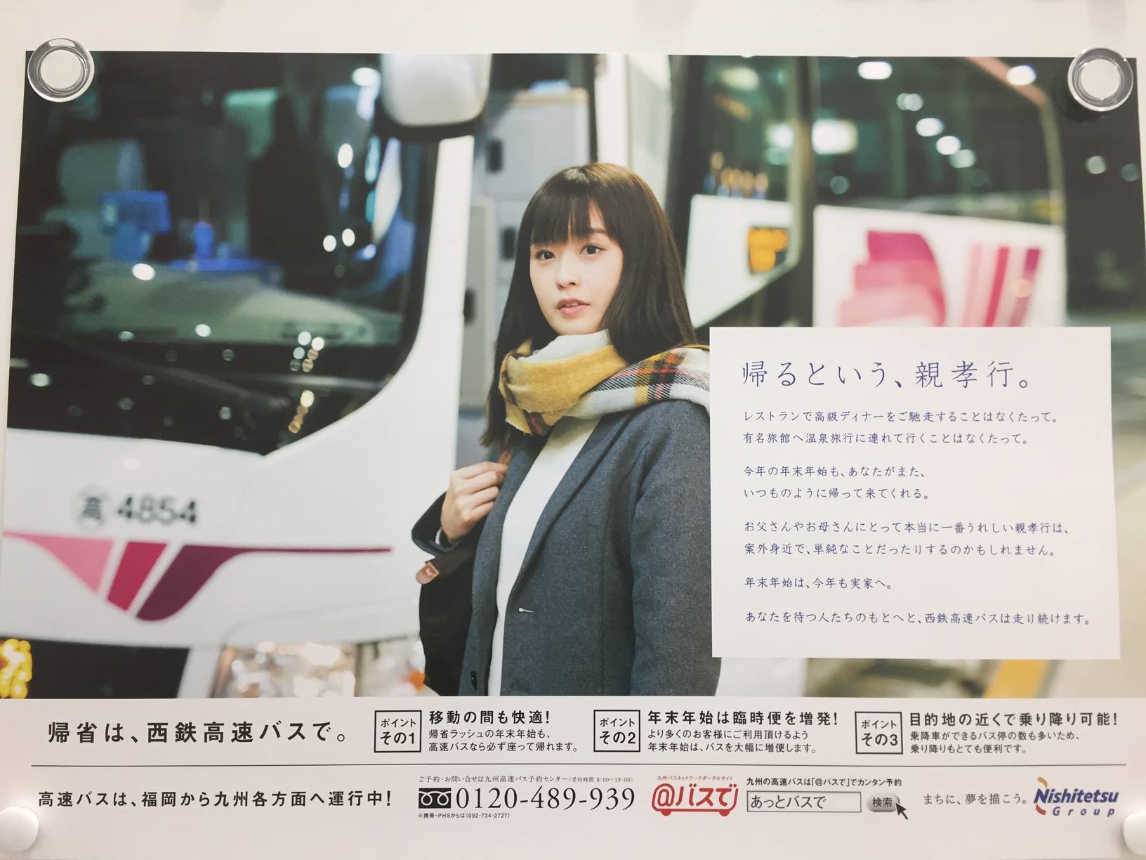 あっ と バス で