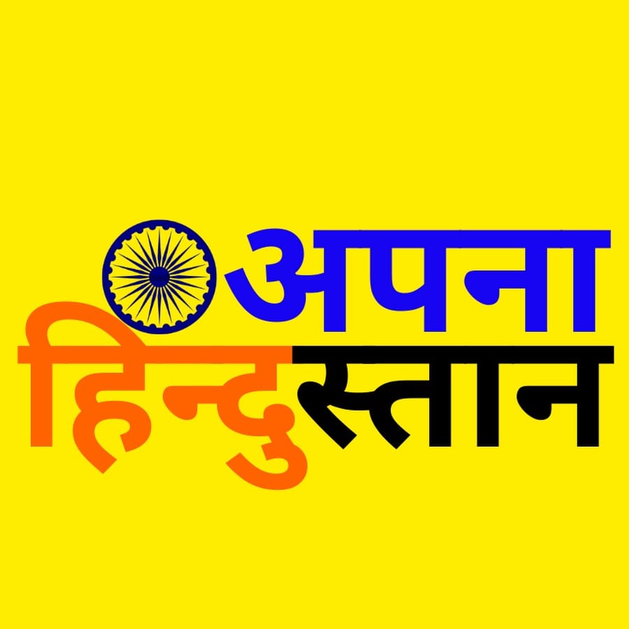 Apna Hindustan