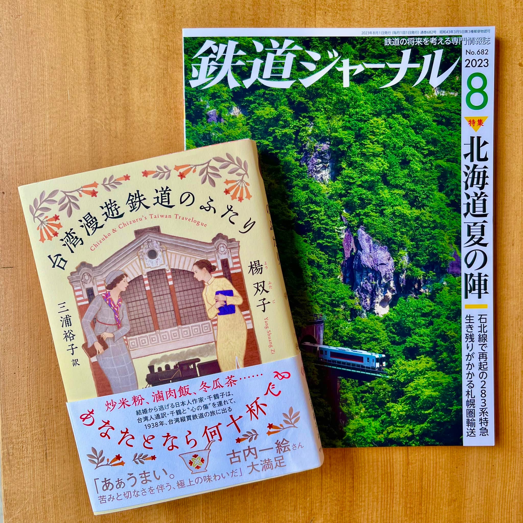 因著鐵道而誕生的《臺灣漫遊錄》，日文版『台湾漫遊鉄道のふたり』書評