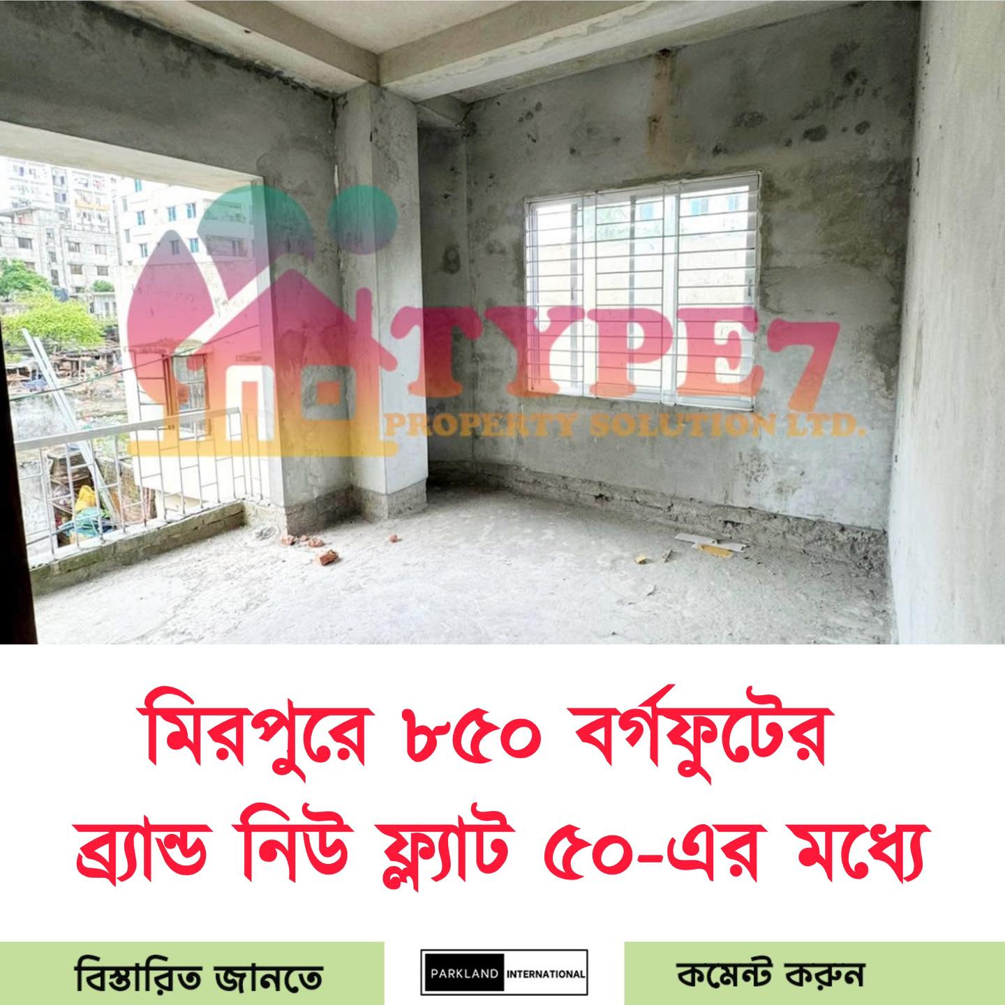 Parkland - 🏡 মিরপুর-এ ৮৫০ স্কয়ার ফিটের রেডি ফ্ল্যাট বিক্রয়! 🏢 – এখনই