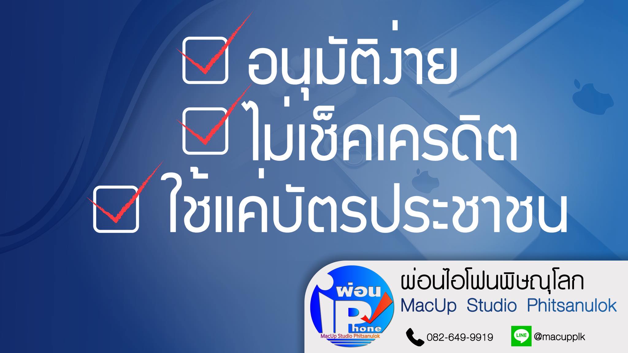 ReMac Phitsanulok | Phitsanulok