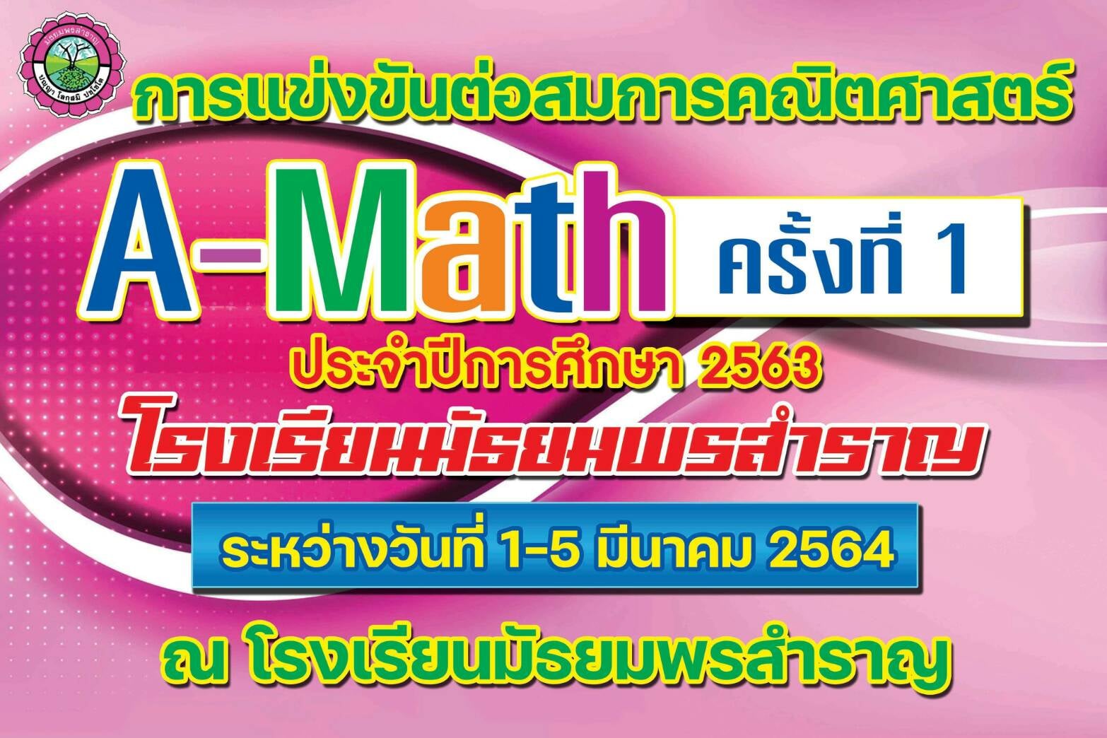 มัธยมพรสำราญ - สมัครด่วนๆ เอแม็ท (A-MATH)... | Facebook