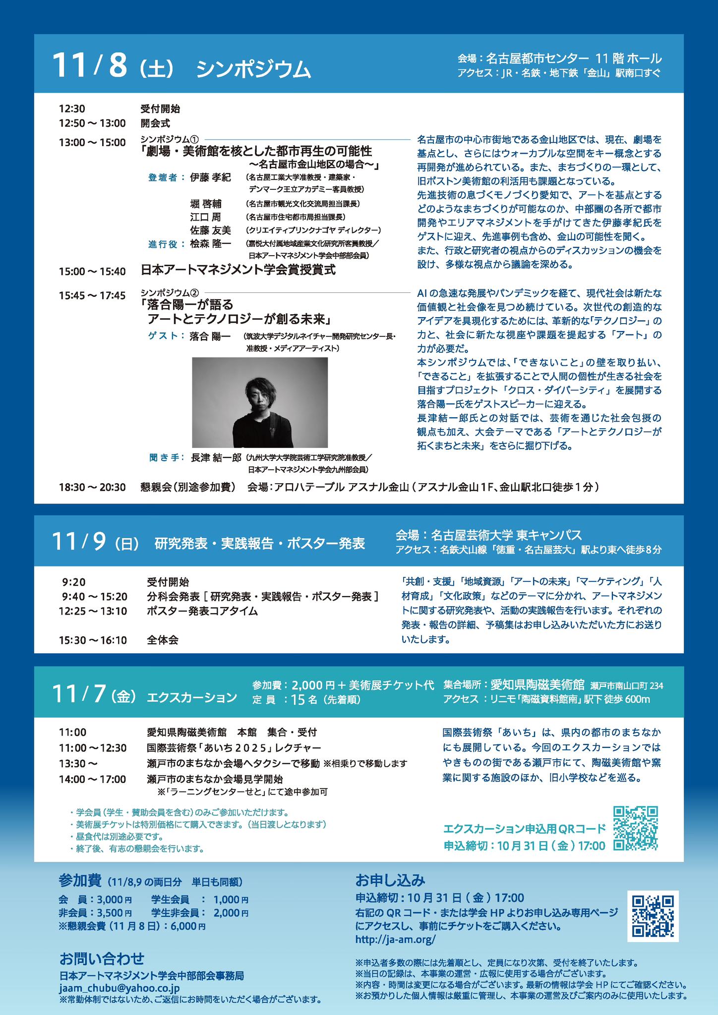 日本アートマネジメント学会 (@association.for.arts.management 