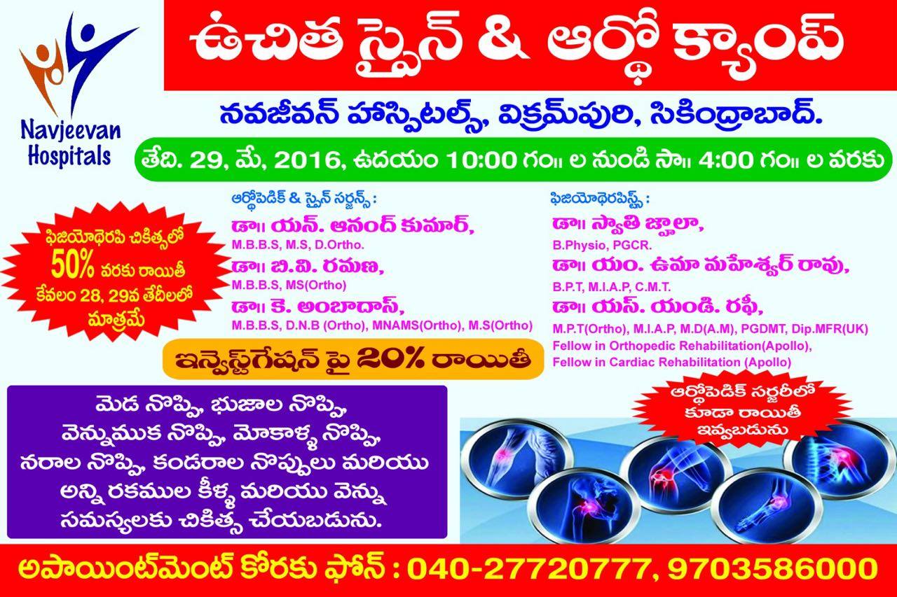 Free Spinal and Ortho camp Knee... - Navjeevan Hospitals