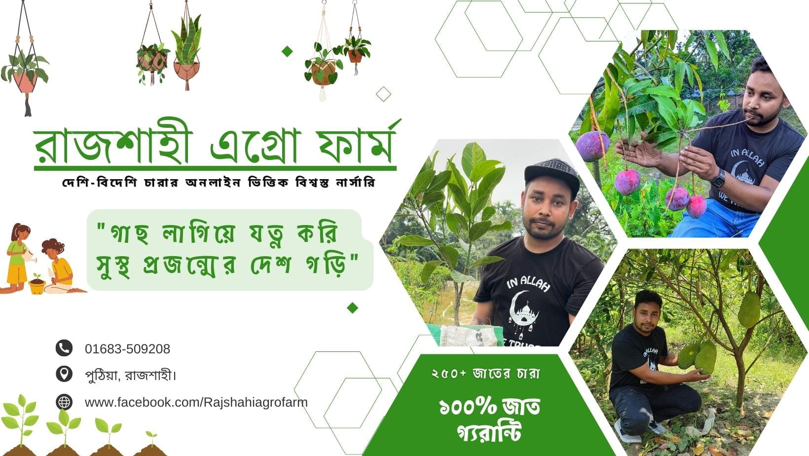 রাজশাহী এগ্রো ফার্ম | Rajshahi
