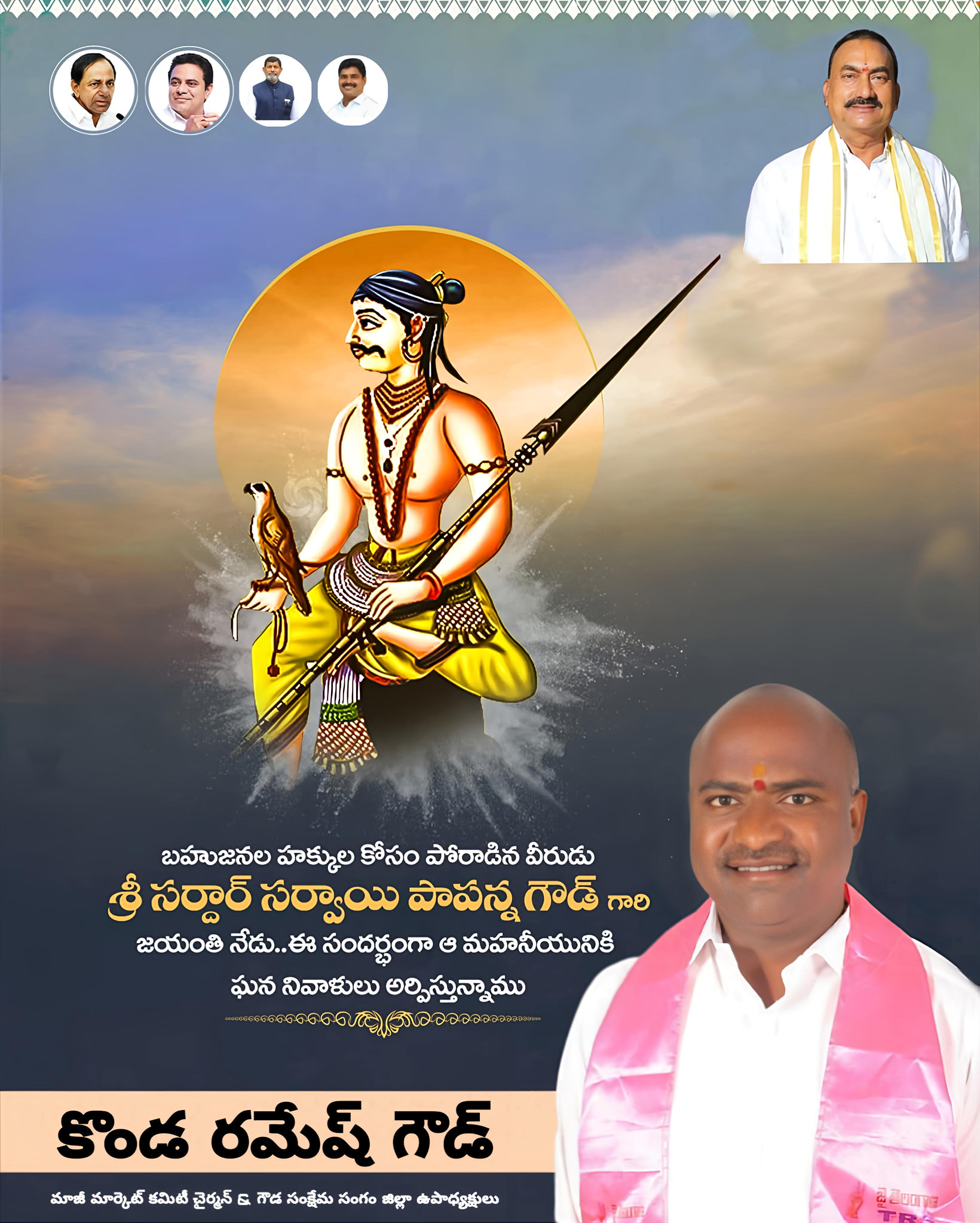 Konda Ramesh Goud