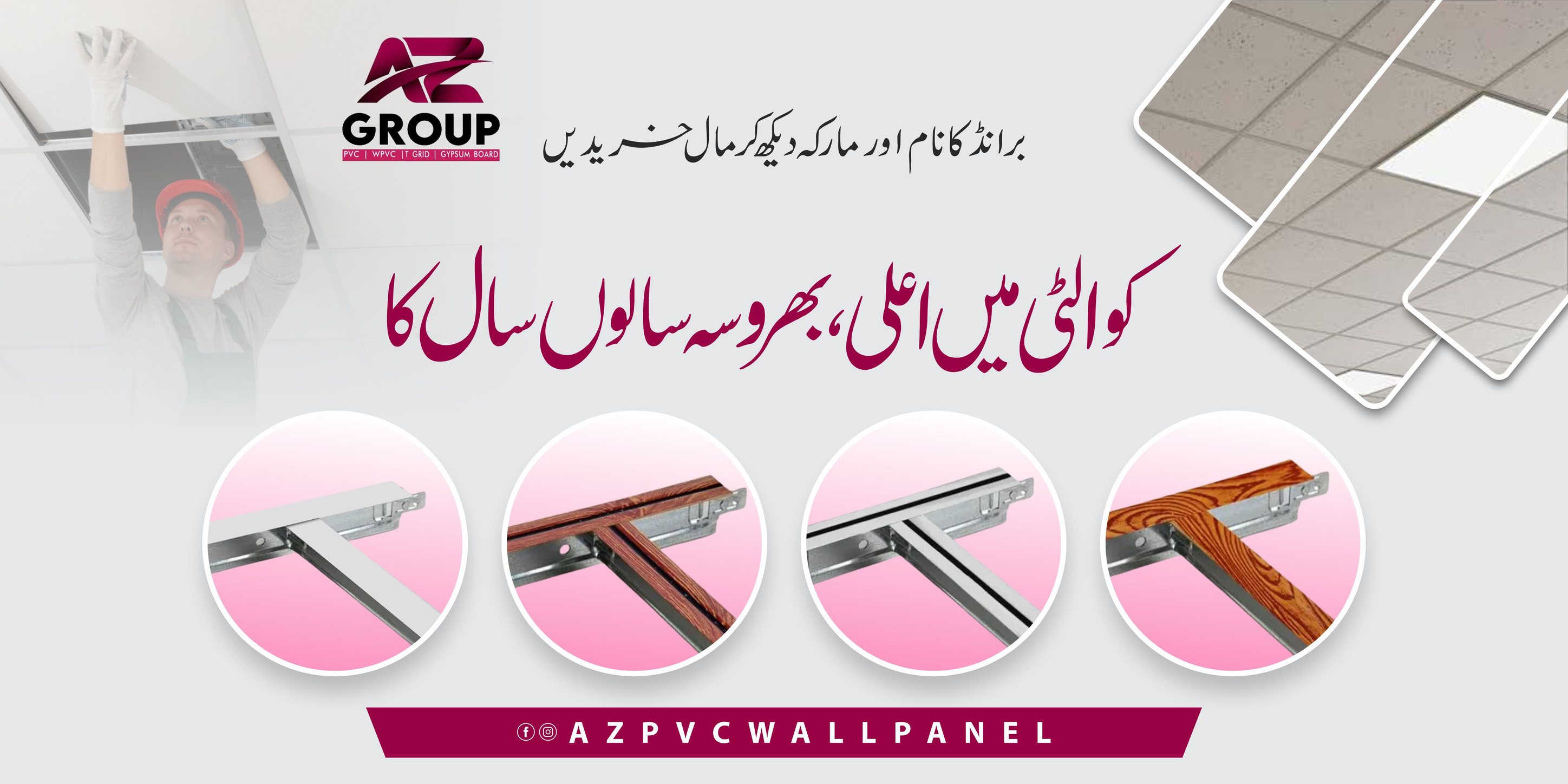 Az Pvc Wall Panels | Guj