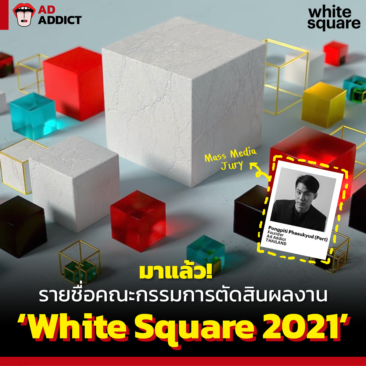 AD ADDICT - มาแล้ว! รายชื่อคณะกรรมการตัดสินผลงาน 'White... | Facebook