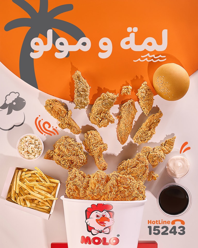 مولـو بروست - MOLO Broast