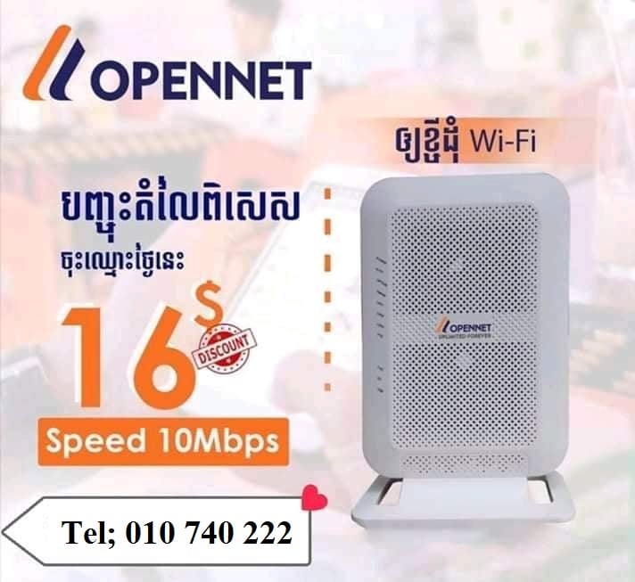 OpenNet ក្រុមហ៊ុន អ៊ីនធើណេត | Phnom Penh