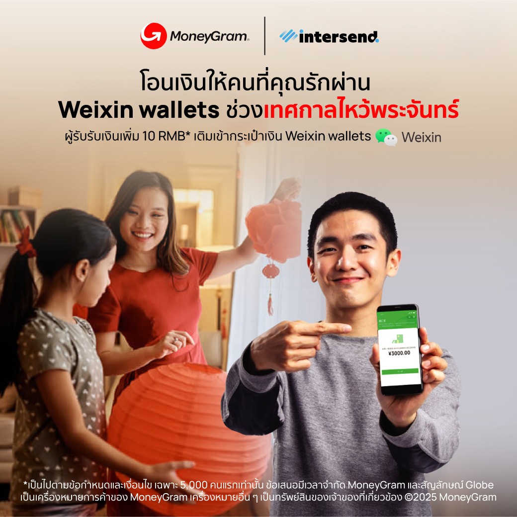 Intersend - 🎁โอนเงินให้คนที่คุณรักผ่าน Weixin wallets ช่วงเทศกาลไหว้ ...