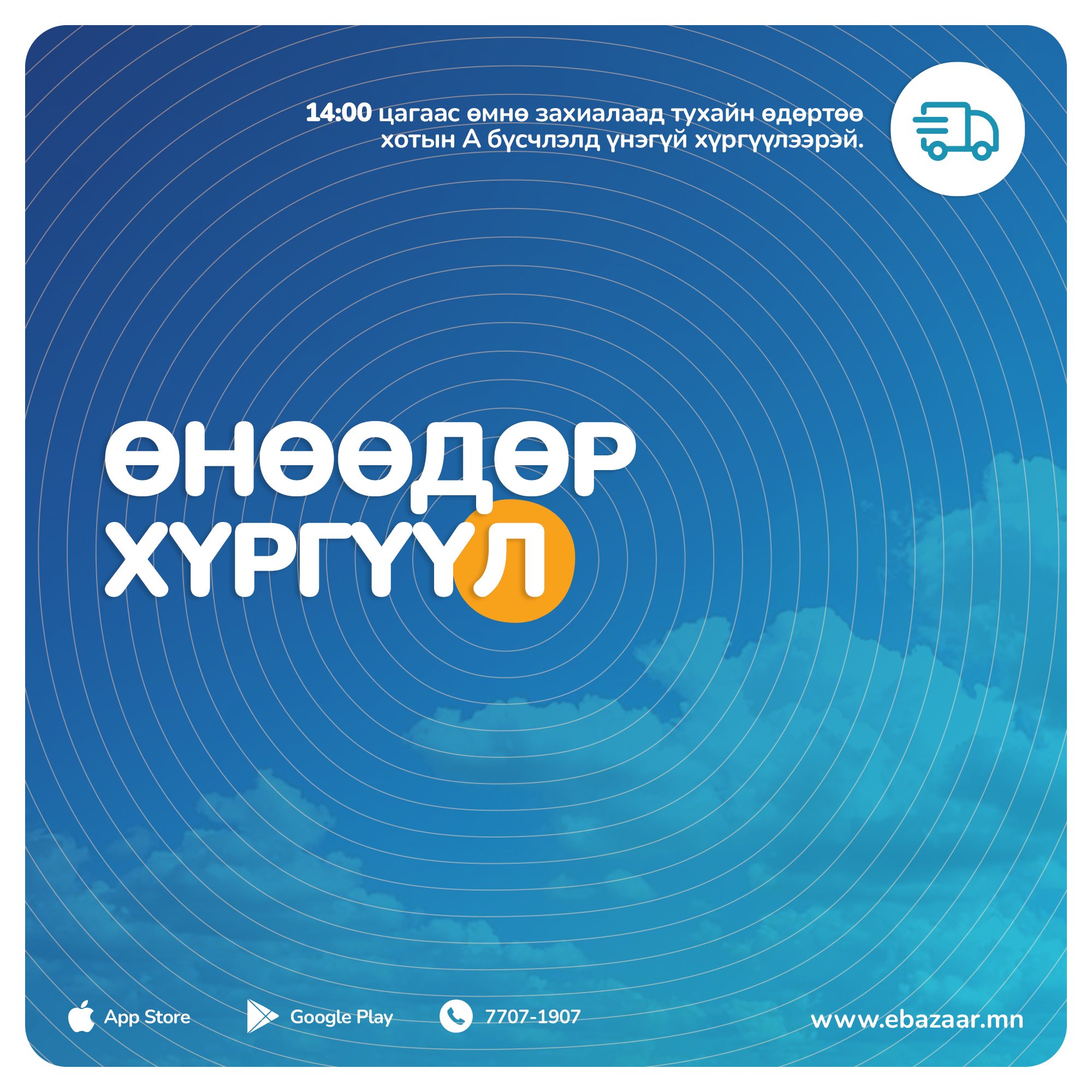 Ebazaar - Яагаад ШУУРХАЙ ТҮГЭЭЛТЭЭР бараагаа захиалах... | Facebook
