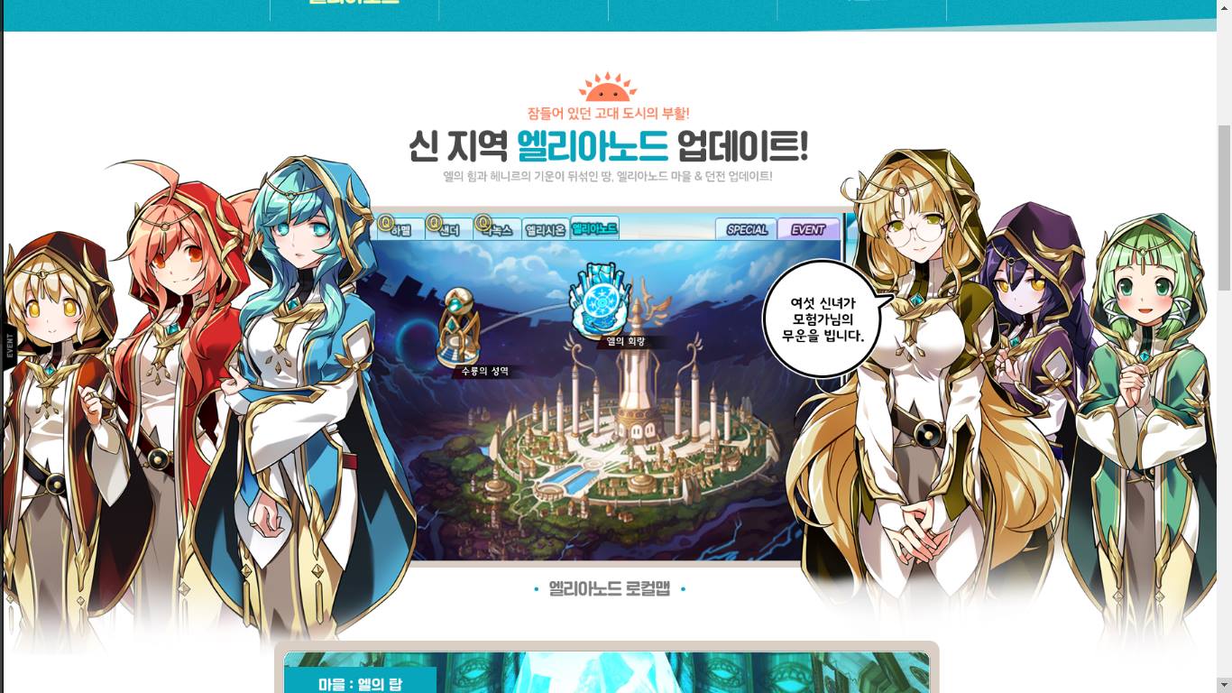 1. New area Elianode & new map... - 엘소드 Elsword KR -English