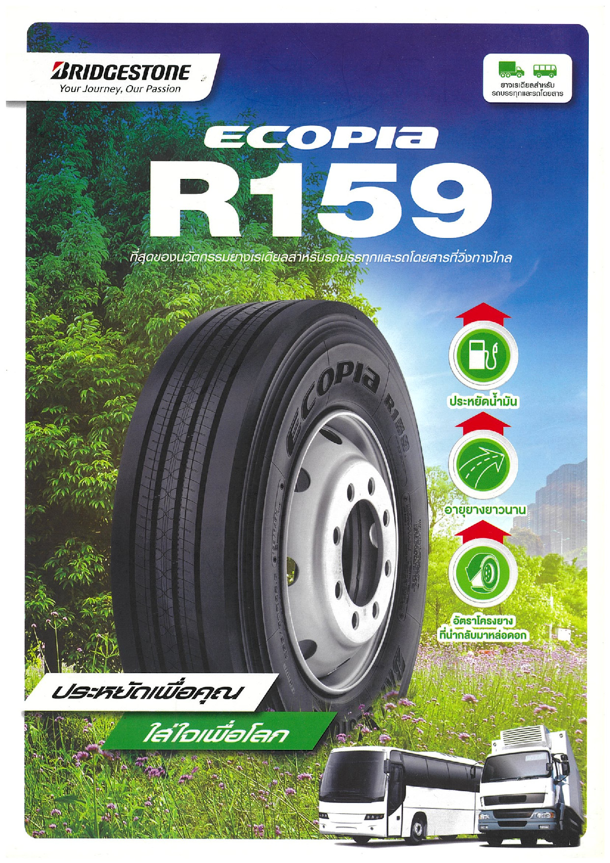 ยาง BS11R22.5 R159 ECOPIA 👍👍👍... - ทัช ออโต้ไทร์ เซ็นเตอร์ | Facebook
