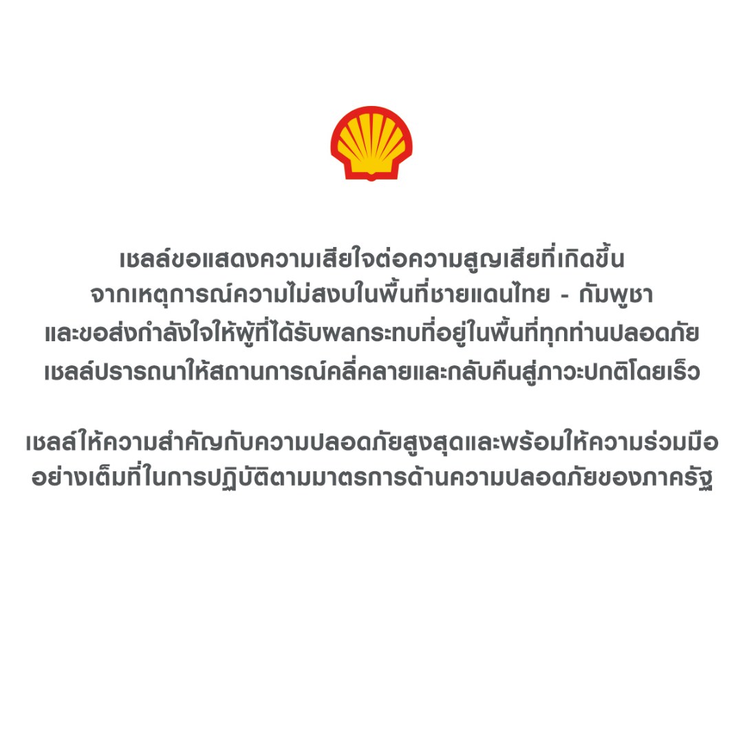 Shell - สะอาดทั้งเครื่อง สะอาดทั้งรถ แพ็กคู่กันมาแบบนี้ แค่เติมเชลล์ วี ...