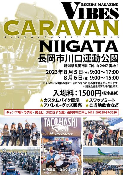 VIBES - いよいよ今週末はVIBES CARAVAN新潟ですよ！ がっつり楽しむも