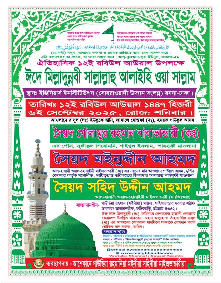 শাহজাদা সৈয়দ সহিদউদ্দীন আহমদ আল-হাসানী ওয়াল হোসাইনী মাইজভান্ডারী