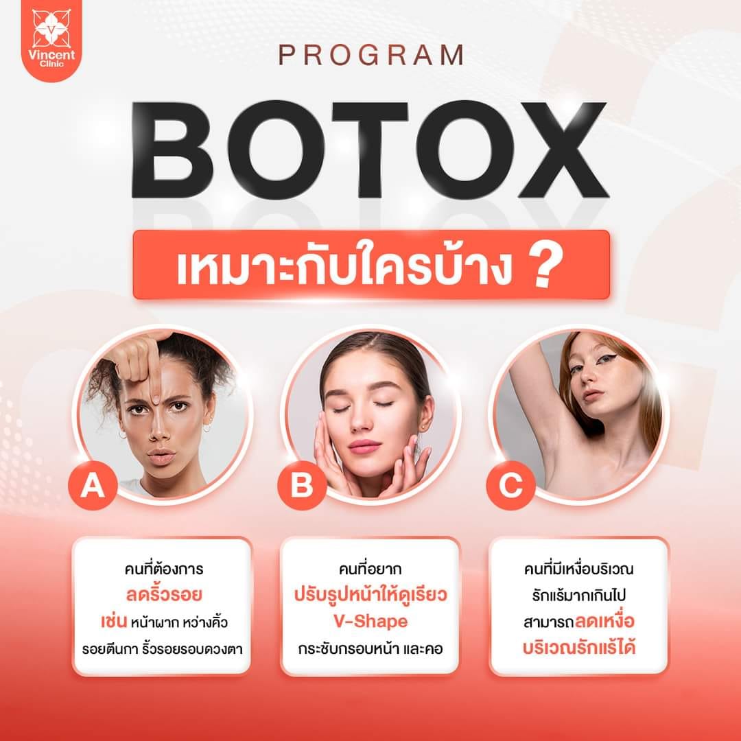 Program Botox เหมาะกับใครบ้าง?... - วินเซนต์คลินิกสาขาพัทยา | Facebook