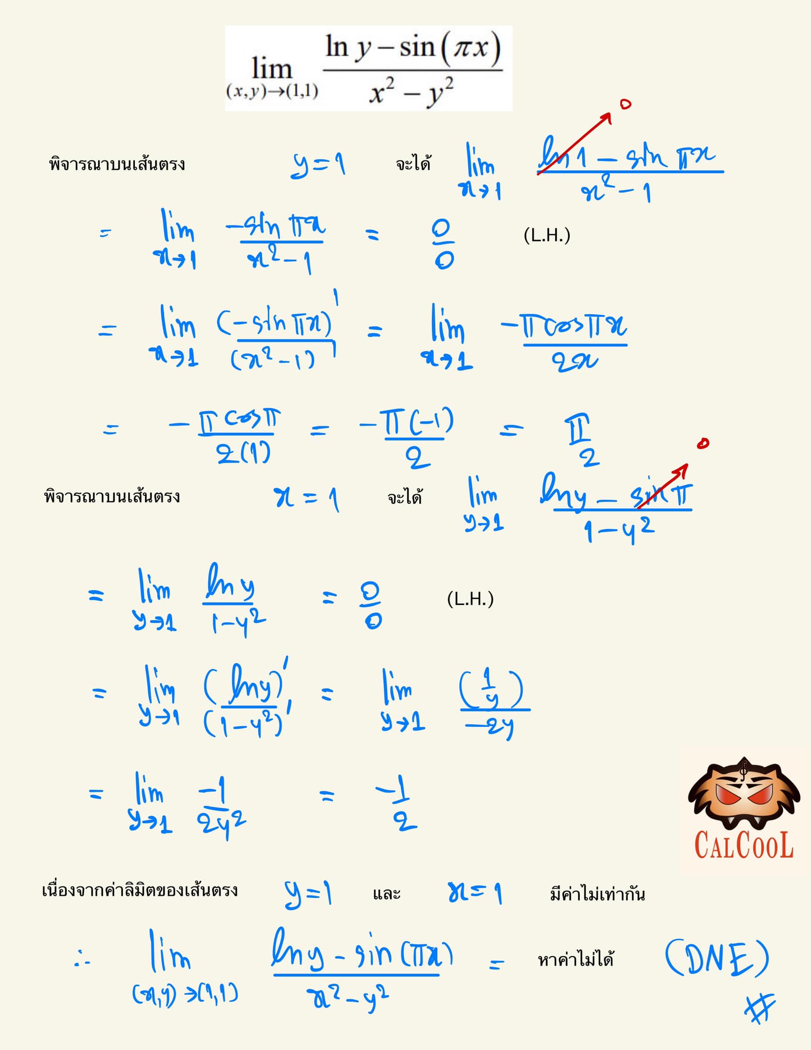 ม... - CalCool Academy - แคลคูลัส มหาลัย เข้าใจง่าย กับพี่เสือ | Facebook