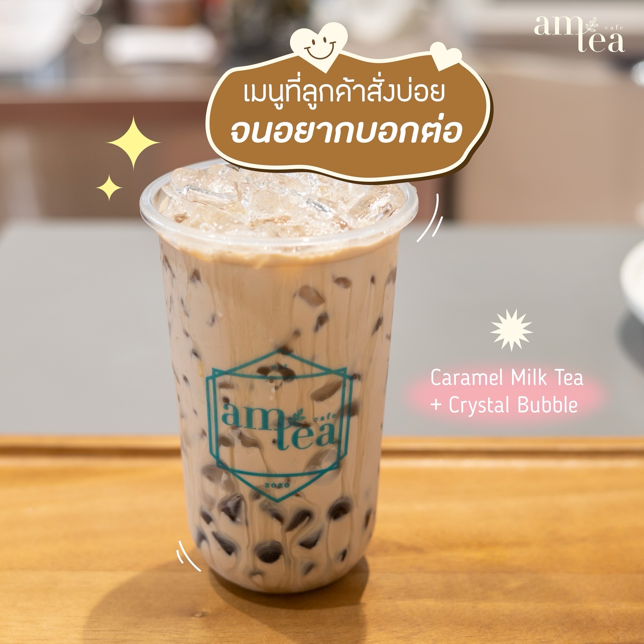 Am Tea Thailand - เมนูที่ลูกค้าสั่งบ่อย จนอยากบอกต่อ... | Facebook