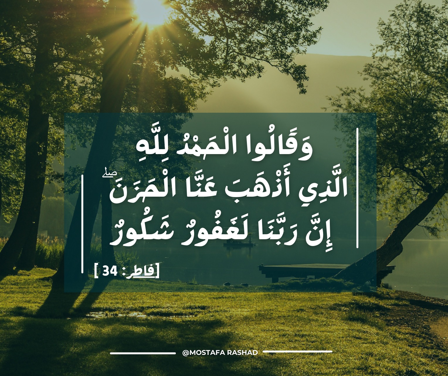 Mostafa Rashad - #خواطر_آيه ﴿ وَقَالُوا الْحَمْدُ لِلَّهِ... | Facebook