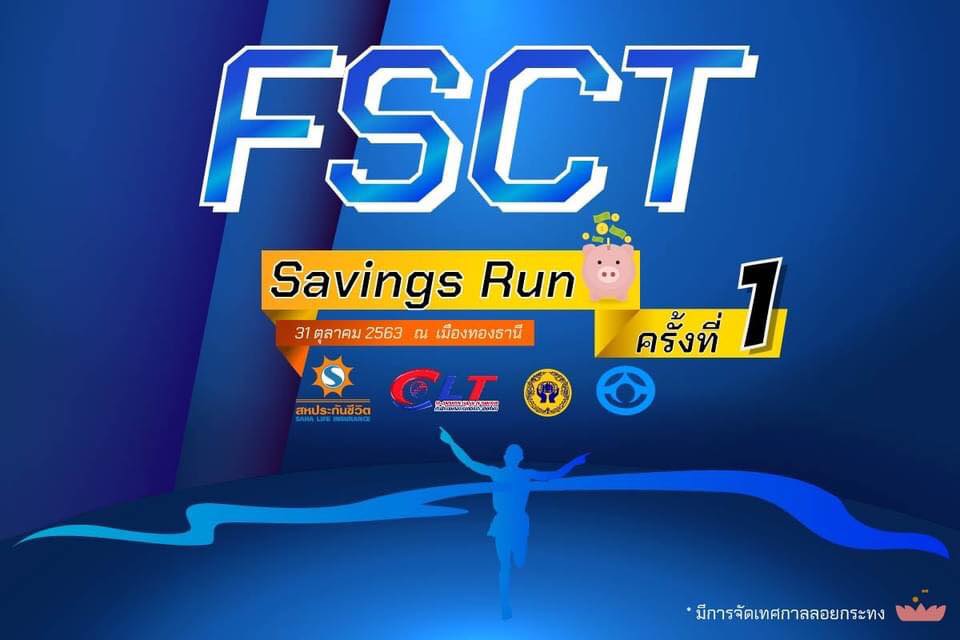 วิ่ง : FSCT SAVINGS RUN #1