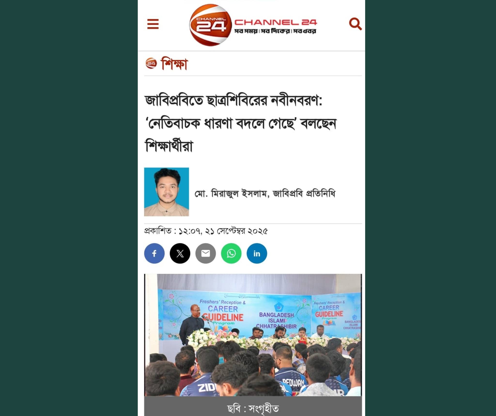 জামালপুর বিজ্ঞান ও প্রযুক্তি বিশ্ববিদ্যালয় সাংবাদিক সমিতি - জাবিপ্রবিসাস