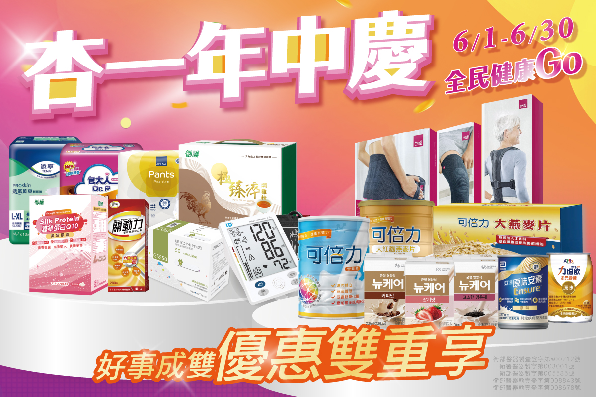 杏一健康生活館 - #文末抽大獎 6月最強活動 開跑囉📣 2024杏一年中慶😆全民健康Go ... | Facebook