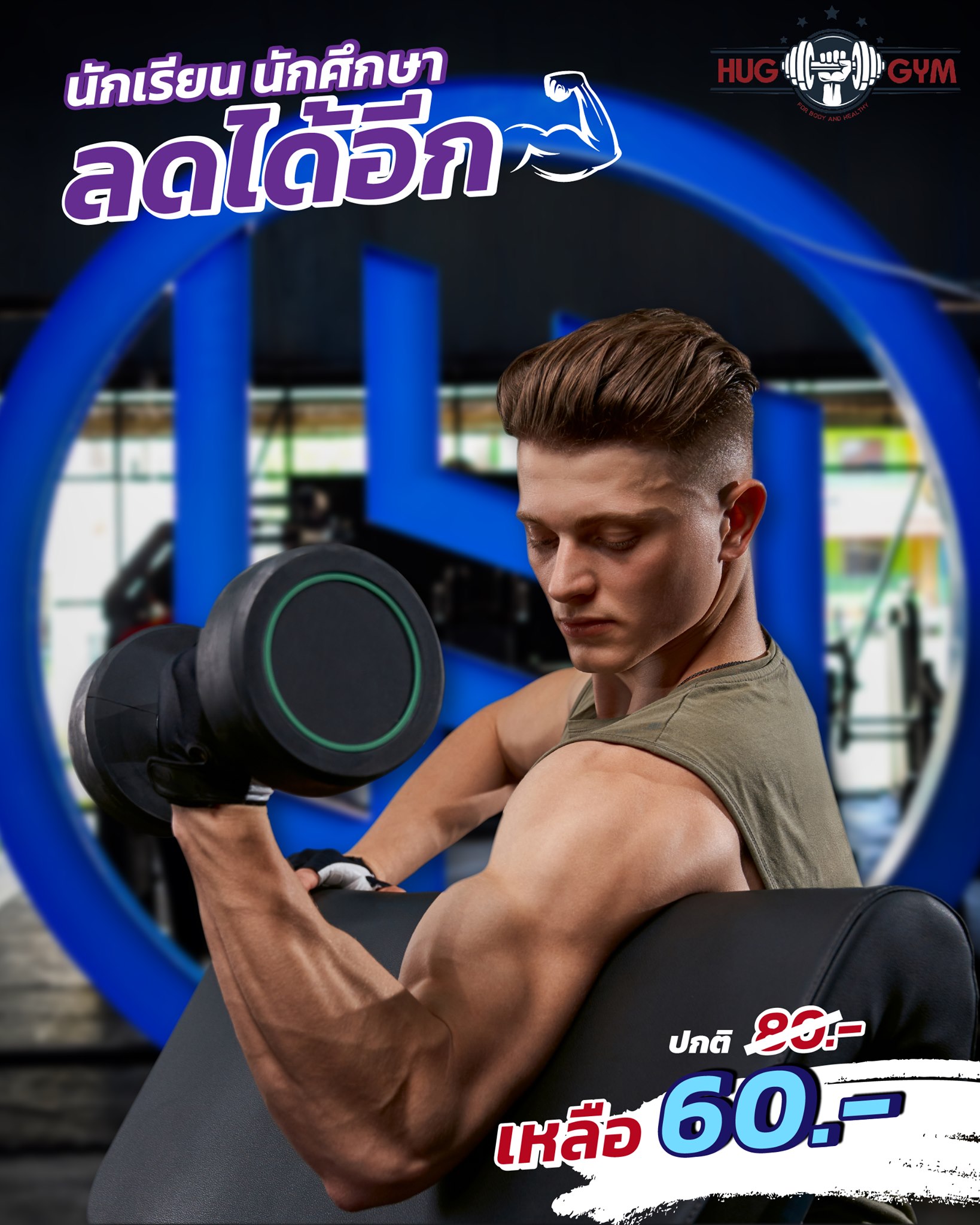 📣📣📣นักเรียน นักศึกษาห้ามพลาด จากรายวัน... - Hug Gym Chiangmai