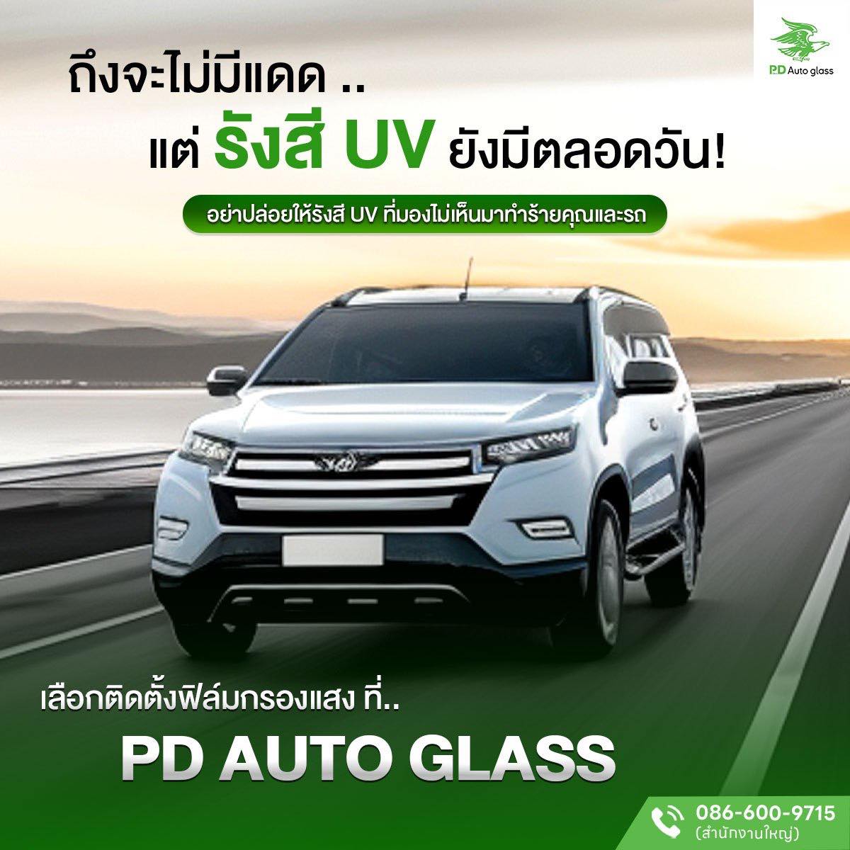 PD Auto Glass -... - PD Auto Glass - ปลวกแดงกระจกรถยนต์