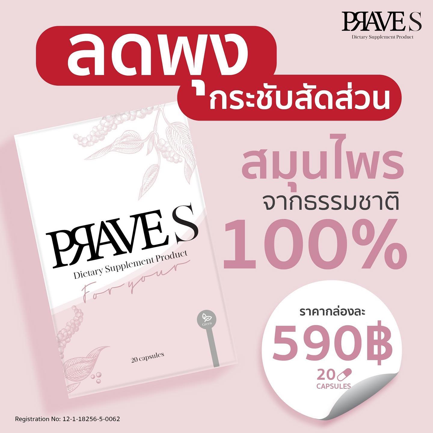 PraveBypalay - ไม่ต้องอดอาหาร ทานให้ครบ 3 มื้อ แล้วใช้... | Facebook