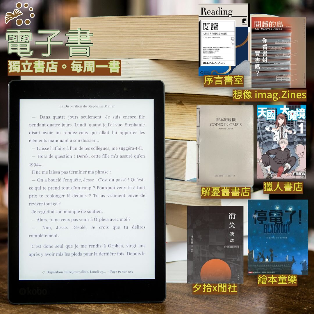 獨立書店 每周一書 126【電子書】 全文：... - 序言書室 Hong Kong Reader Bookstore