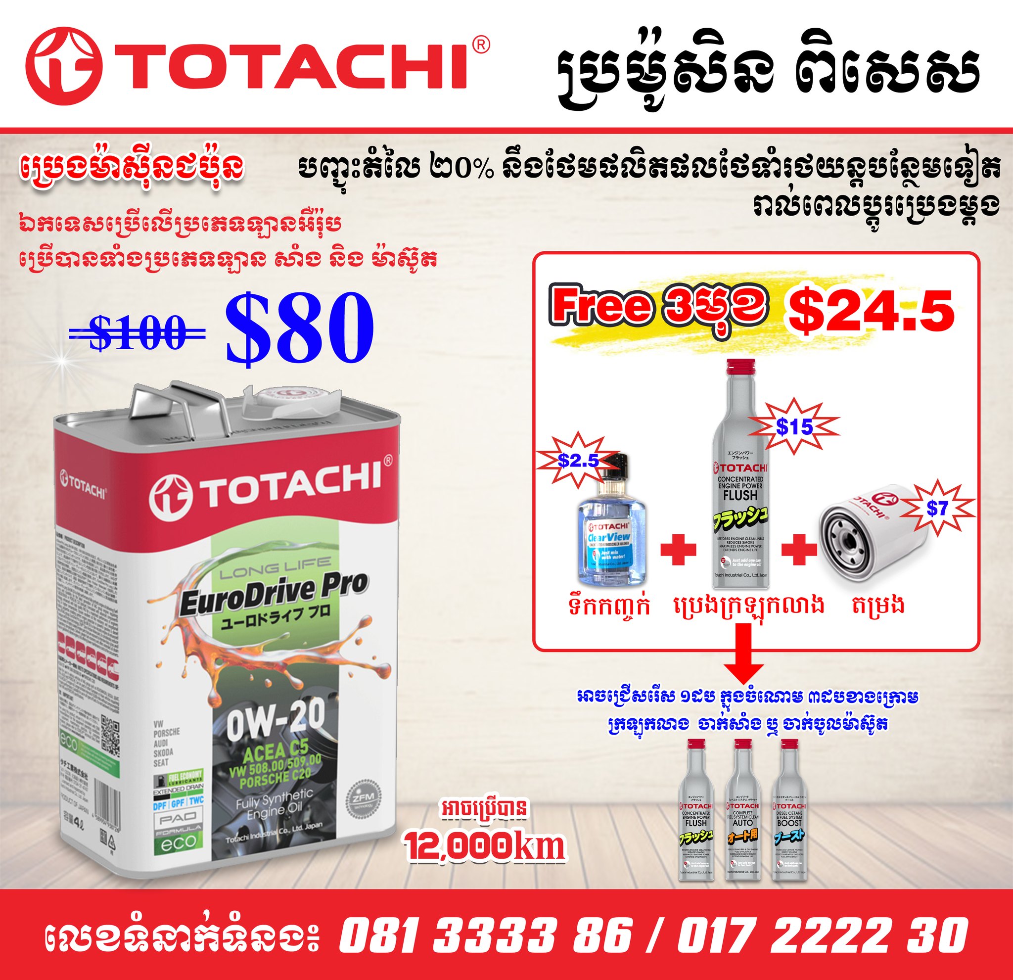Totachi Cambodia 2 Branch -សាខាទី2 | Phnom Penh