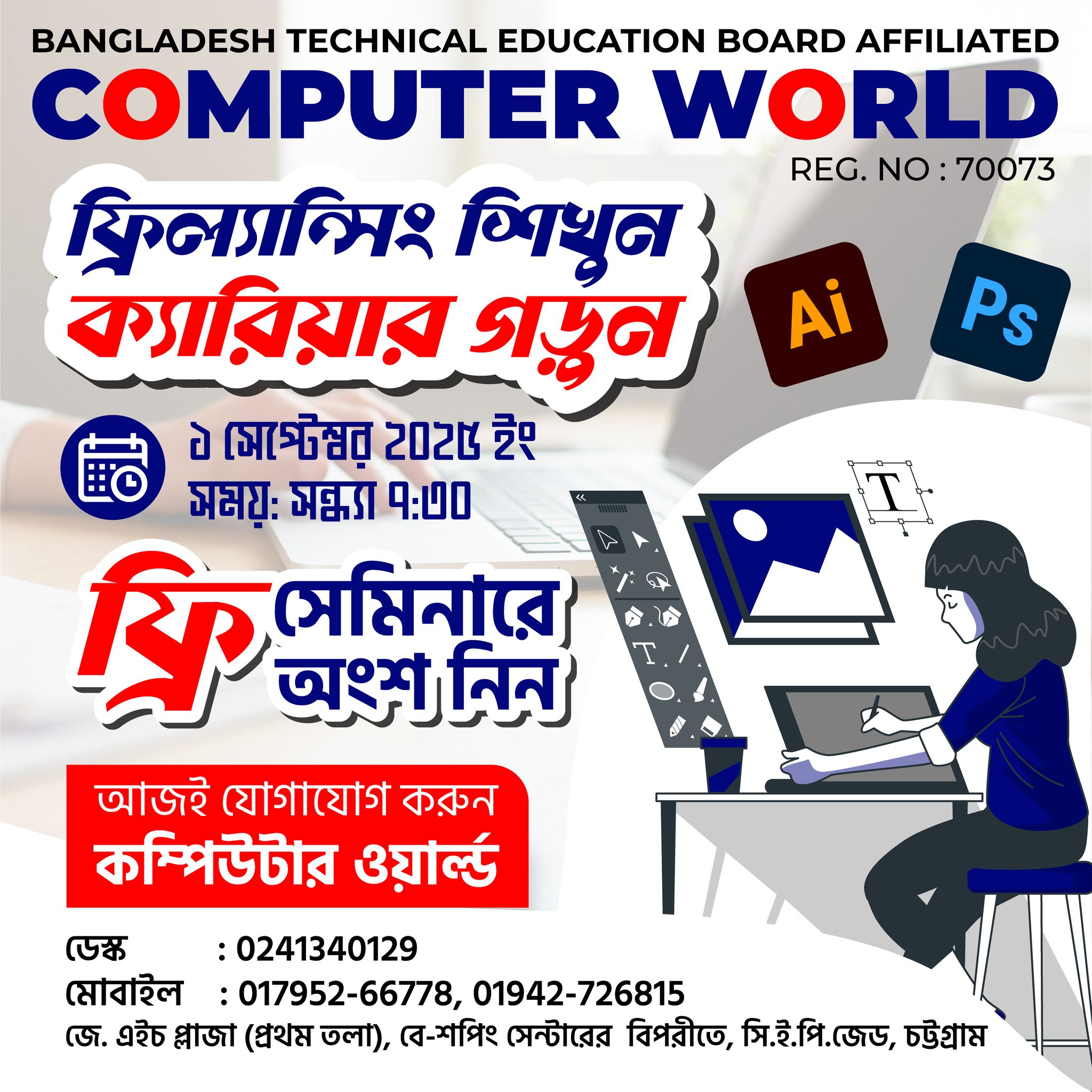 Computer World Training Center | Chittagong