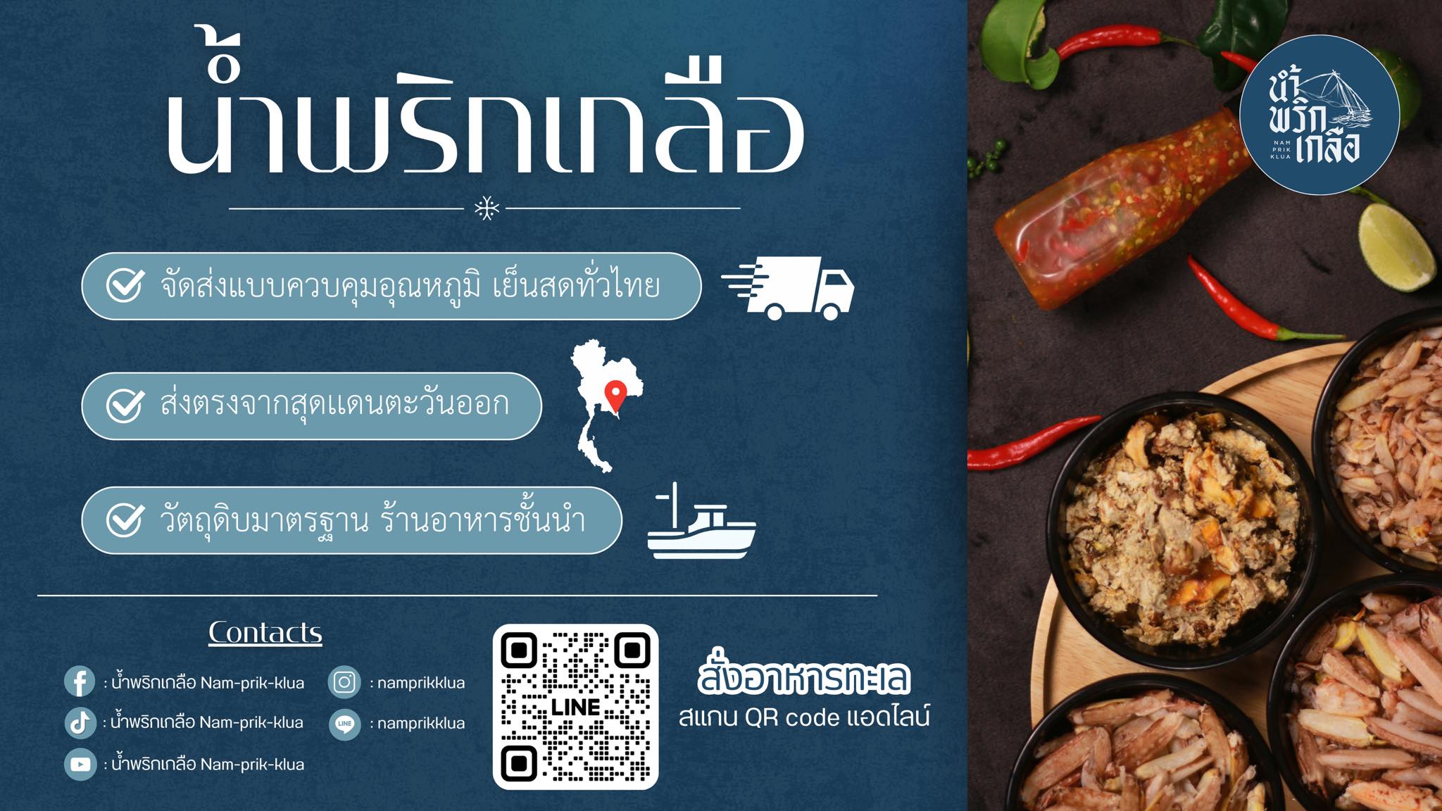 น้ำพริกเกลือ Nam-prik-klua
