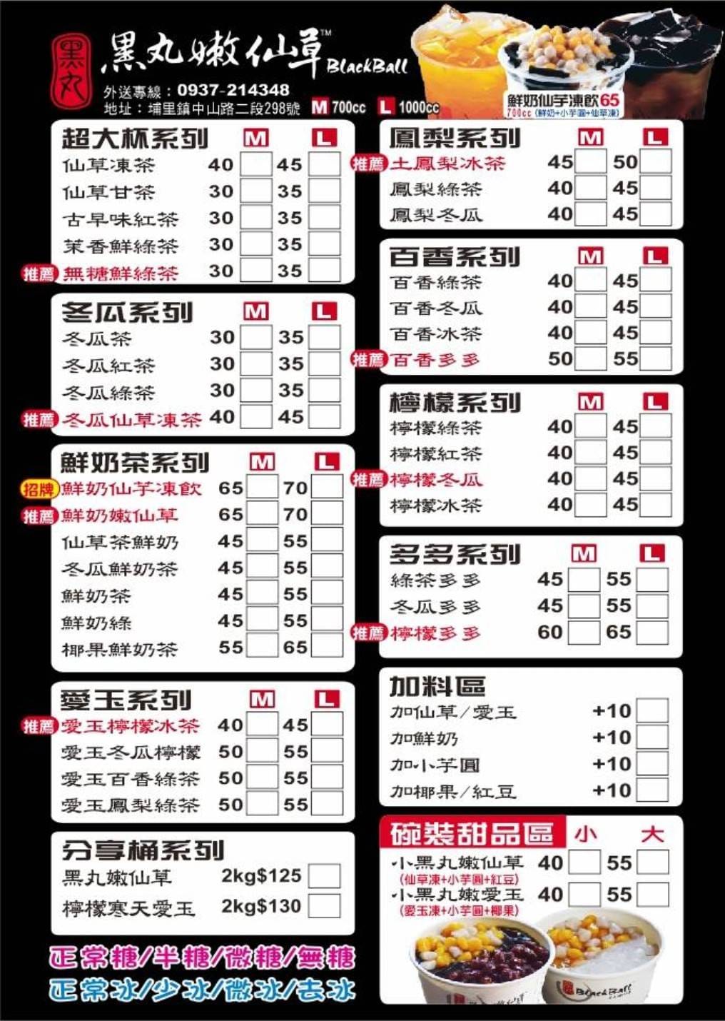 黑丸嫩仙草-南投埔里店 - 2023新菜單 | Facebook