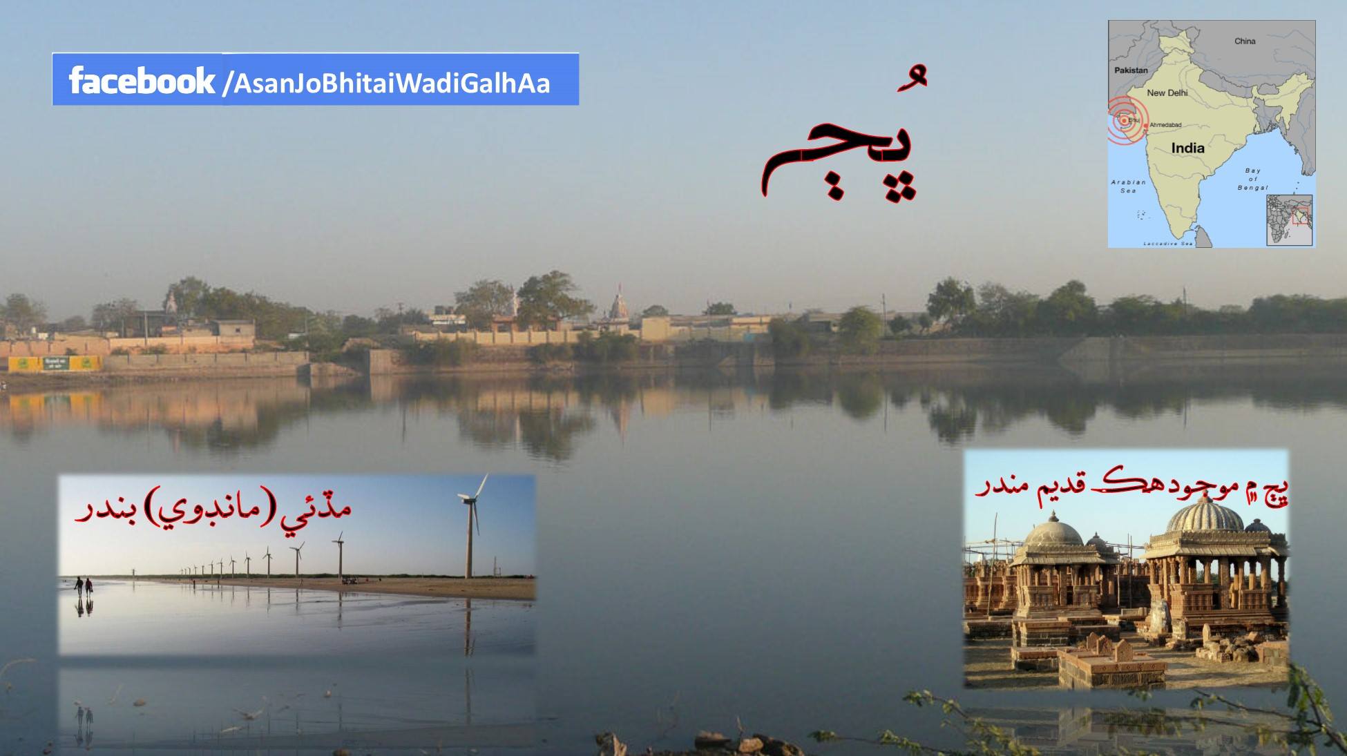 Shah - ڀاڱو ٻيو __ حصو چوٿون ڀڄه ڀڄ جو شهر ڪڇ جي حاڪم راءِ کنگهار سنه ...