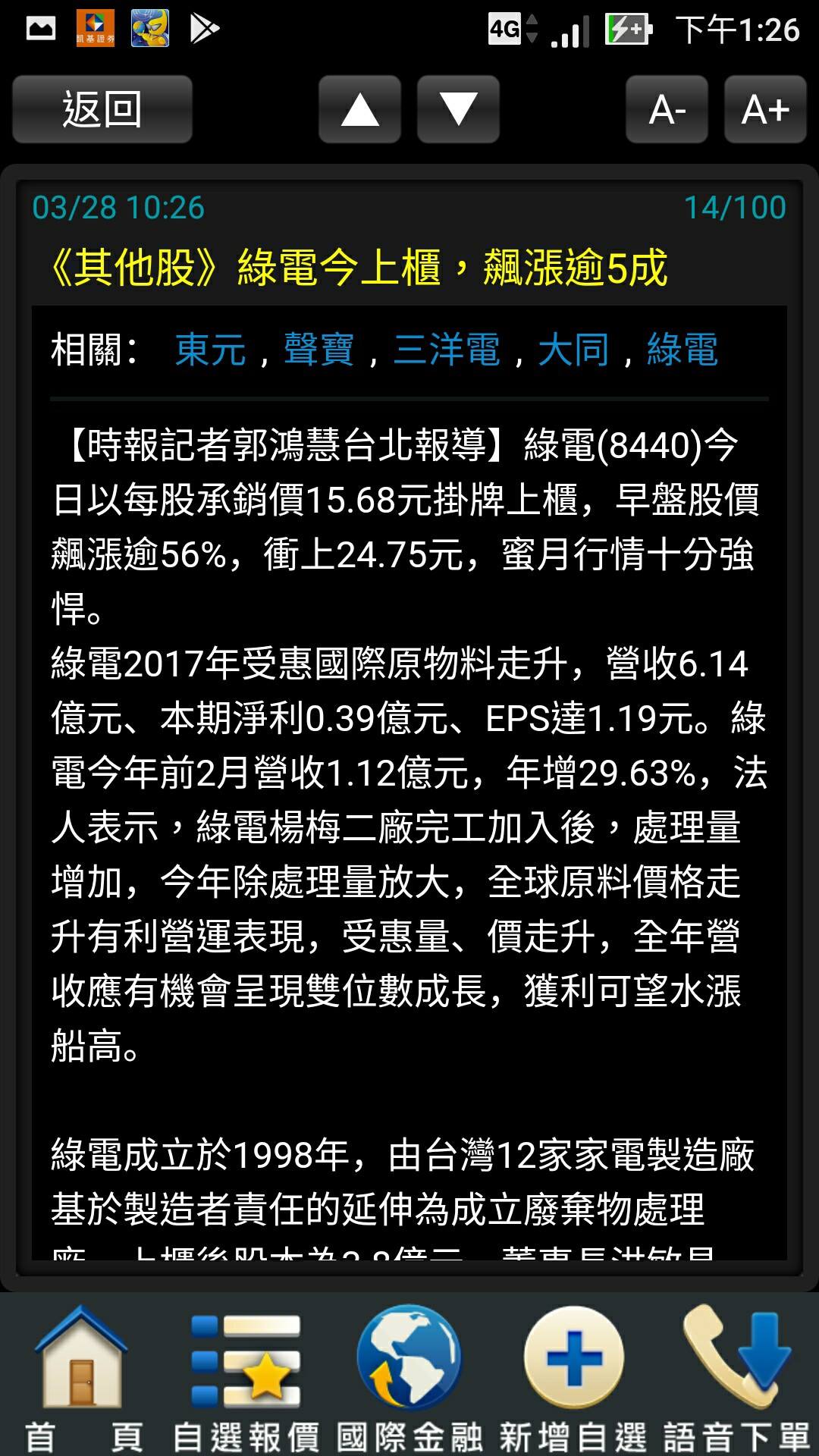 算利教官 楊禮軒 近幾年我都有去參加綠電8440的股東會 在場散戶也只有我一人吧 去年股東會後我就出清持股了 Facebook