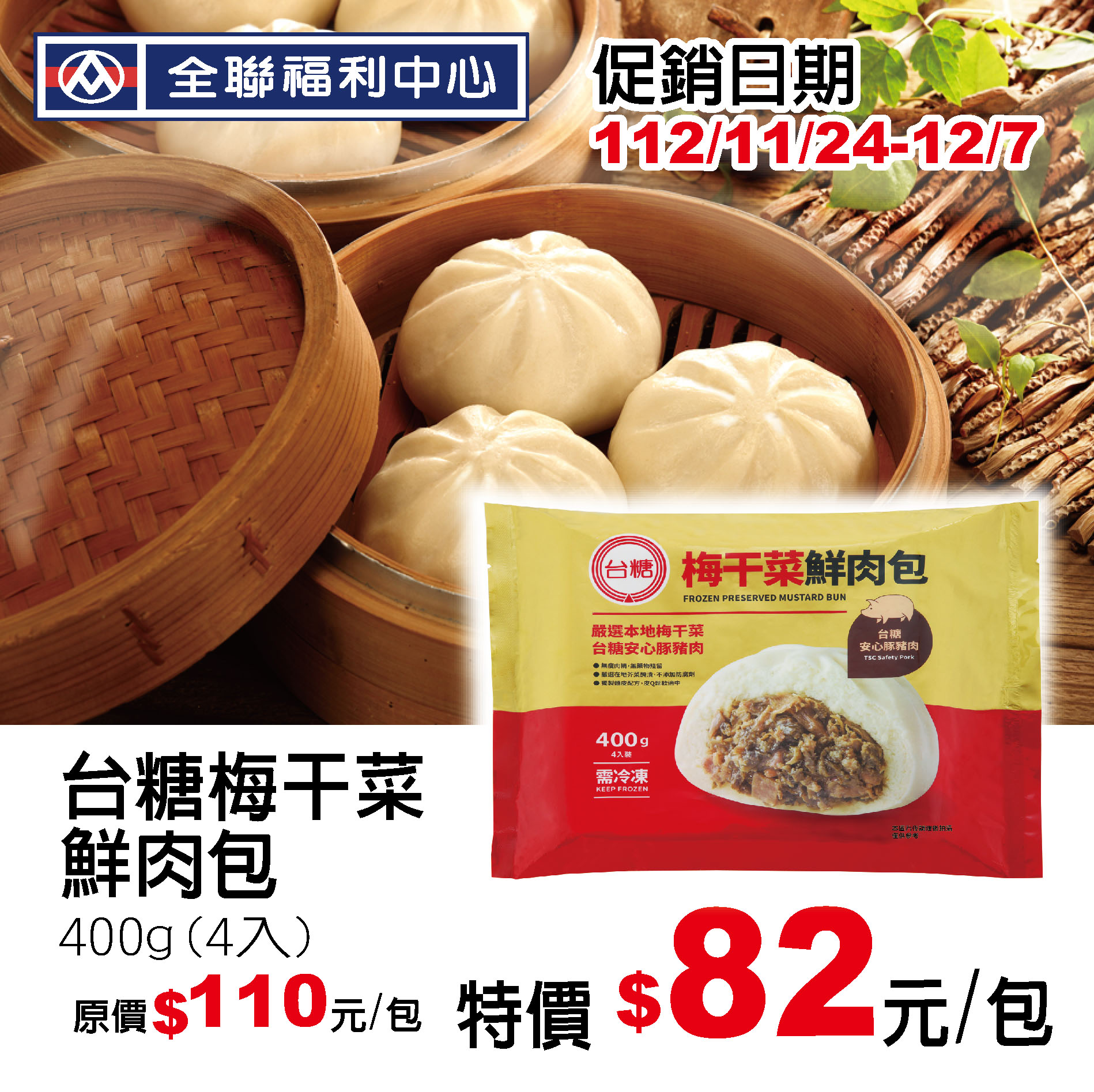 台糖粉絲團 - 📣一顆CP值超高的包子你還不買嗎? 口感超好吃、價格超乎常理 台糖梅干菜鮮肉包👇... | Facebook
